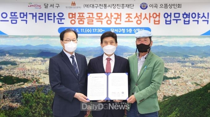 대구 달서구 명품골목상권 조성 업무협약식 모습. (사진=달서구 제공)