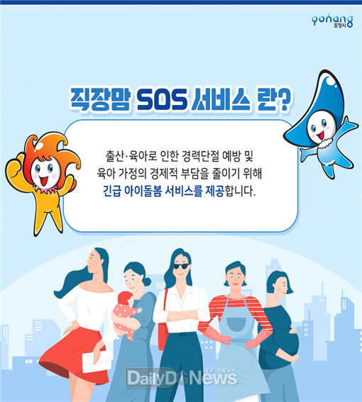 포항시 직장맘SOS서비스, 주민생활 혁신사례 확산 지원사업 우수사례로 선정
