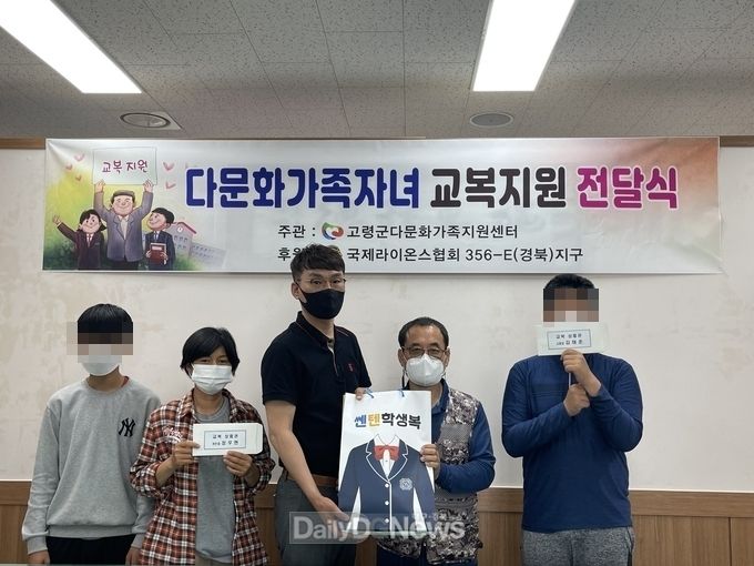 고령군, 다문화가족자녀 대상 교복구입 상품권 전달식