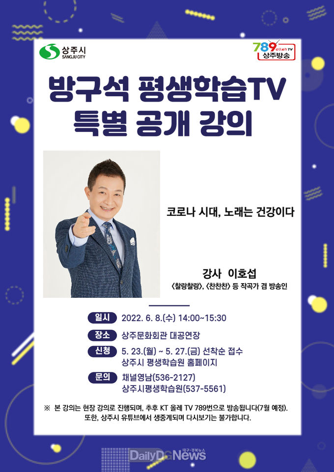 오는 23일부터 상주시평생학습원 홈페이지에서 참가자 모집