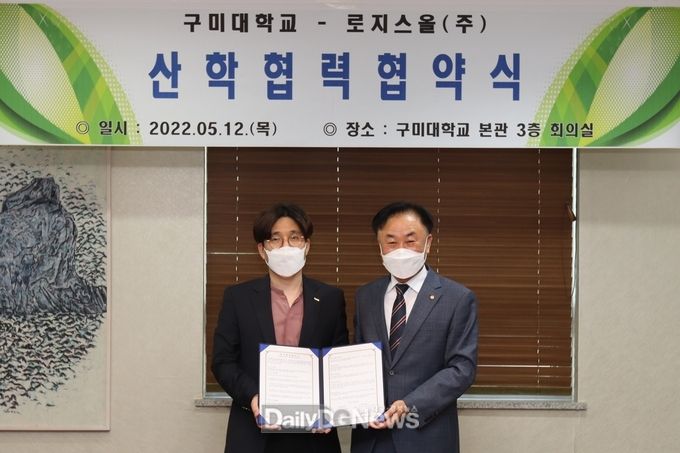 구미대, 로지스올(주)와 산학협약 체결