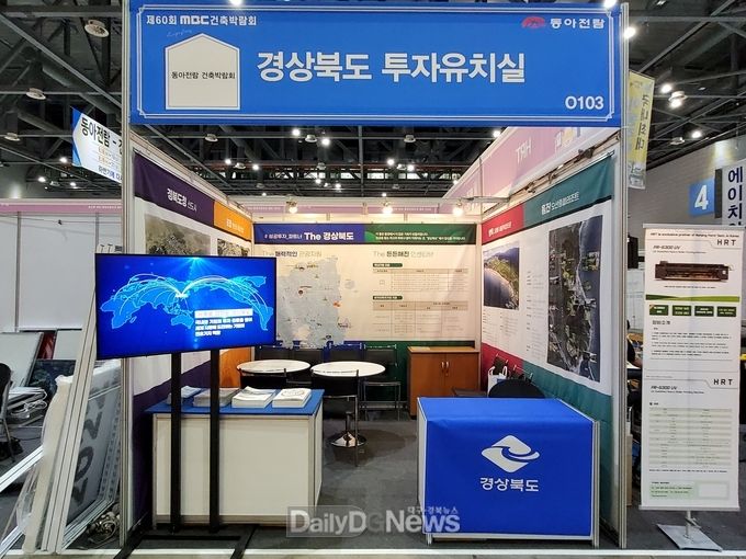 경북도, 동해안·도청신도시 중심 매력적인 투자처 발굴 위한 경북 세일즈 나서
