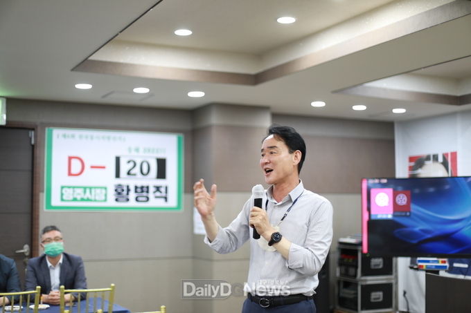 황병직 영주시장 예비후보, 영주시민 정책간담회 개최