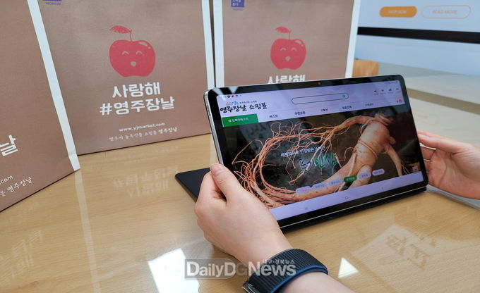 영주시 농축특산물 쇼핑몰 ‘영주장날’, 입점 농가 모집