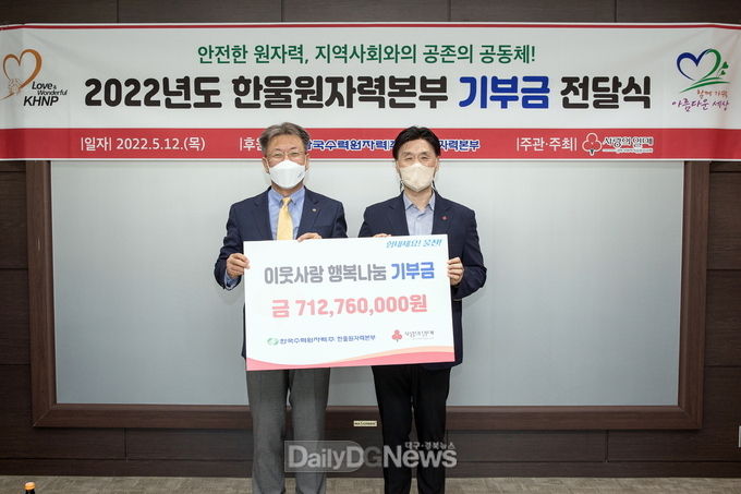 한울본부, 경북사회복지공동모금회에 기부금 7억원 기탁