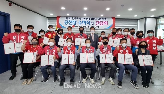 국민의힘 경산시당원협의회, 제8회 전국동시지방선거 후보자 공천장 수여