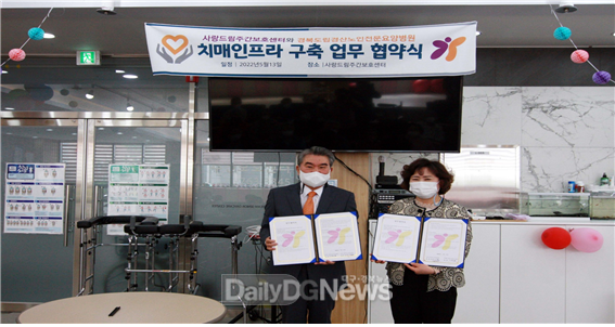 경북도립경산노인전문요양병원 정다출 병원장(왼쪽)과 사랑드림주간보호센터 오정원 원장(오른쪽)이 협약서를 들고 기념촬영을 하고 있다.