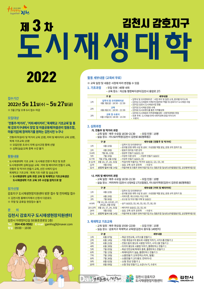 김천시, 2022년 감호지구 도시재생대학 수강생 모집 실시