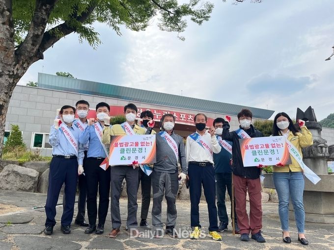문경시, 전국소년(장애학생) 체육대회 경기장 주변 불법광고물 민관합동점검 실시”