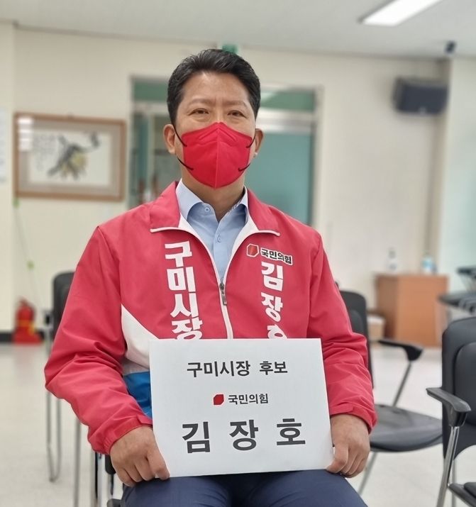 김장호 국민의힘 구미시장 예비후보, 13일 제8회 전국동시지방선거 국민의힘 구미시장 선거 후보 공식 등록