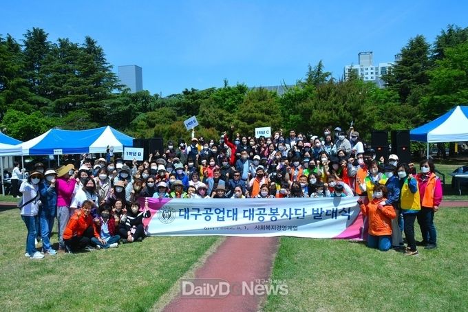 대구공업대학교 대공봉사단 발대식 모습. (사진=대구공업대 제공)