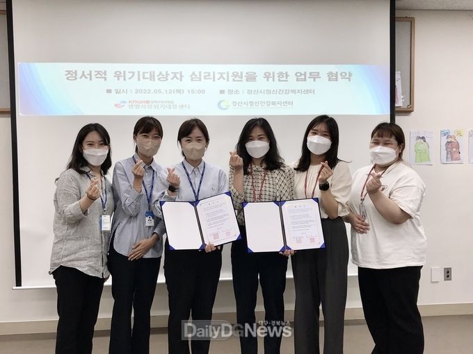 응급실 기반 자살시도자 사후관리사업 일환으로 경북대학병원 생명사랑위기 대응센터와 협조체계 구축