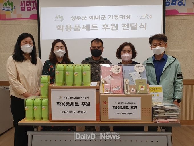 성주군 기동대장, 청소년들에 학용품세트 후원