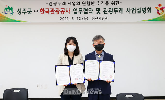 성주군, 한국관광공사와 관광두레사업 협약체결 