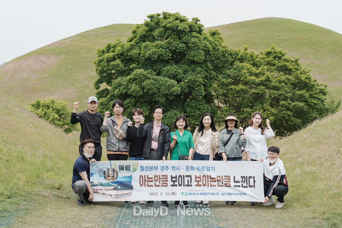 월성원자력본부,‘경주 역사ㆍ문화 바로알기’프로그램 참여