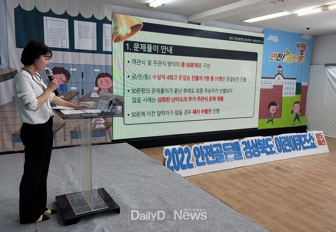 청도군, 2022 안전골든벨 경상북도 어린이퀴즈쇼 청도 예선