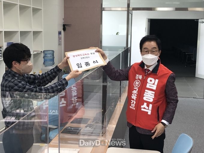 임종식 경북교육감 후보 본 후보 등록