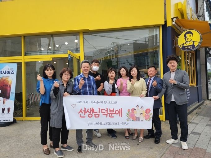 상주시 지역사회보장협의체 보육분과 힐링프로그램 실시