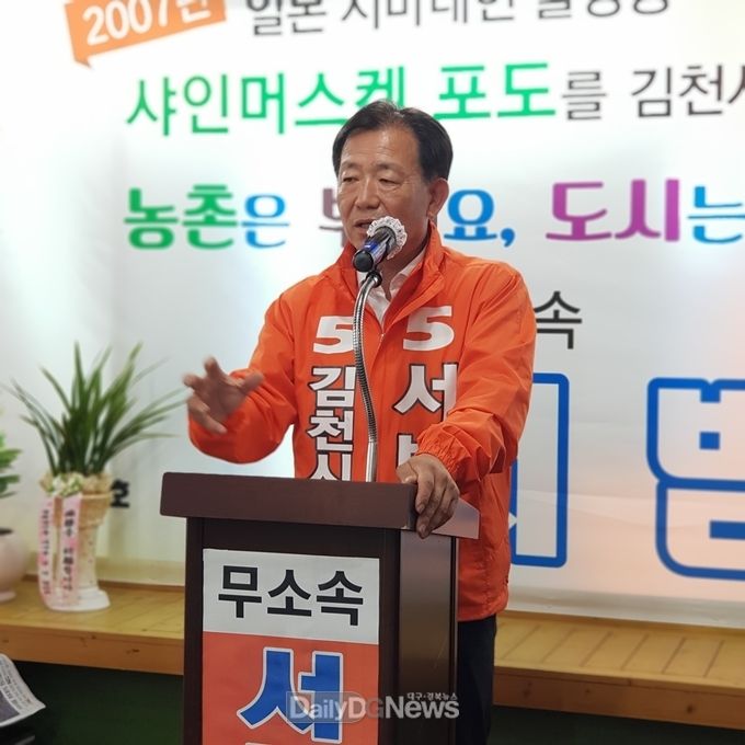 서범석 김천시장 후보, 출마 기자회견