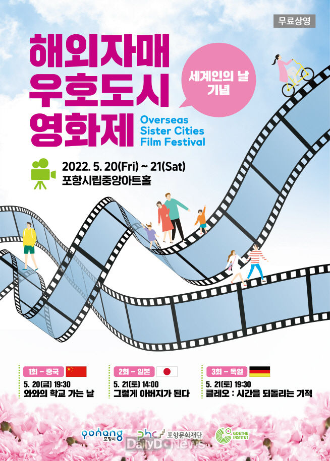 중국, 일본, 독일 문화를 느낄 수 있는 특별한 영화 보러오세요
