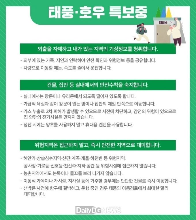 여름철 풍수해 인명피해 ZERO 및 재산피해 최소화 실현