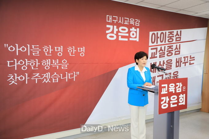 강은희 대구시교육감이 지난 11일 대구시교육감 재선 도전을 발표하고 있다. (사진=이준호 기자)