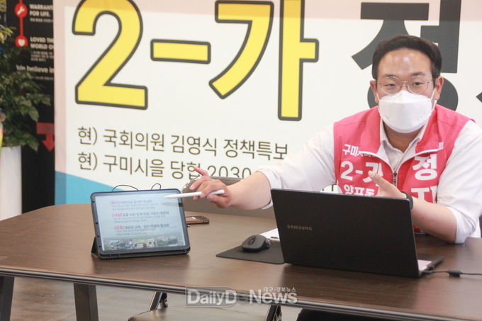 정지원 국민의힘 구미시의원 후보
