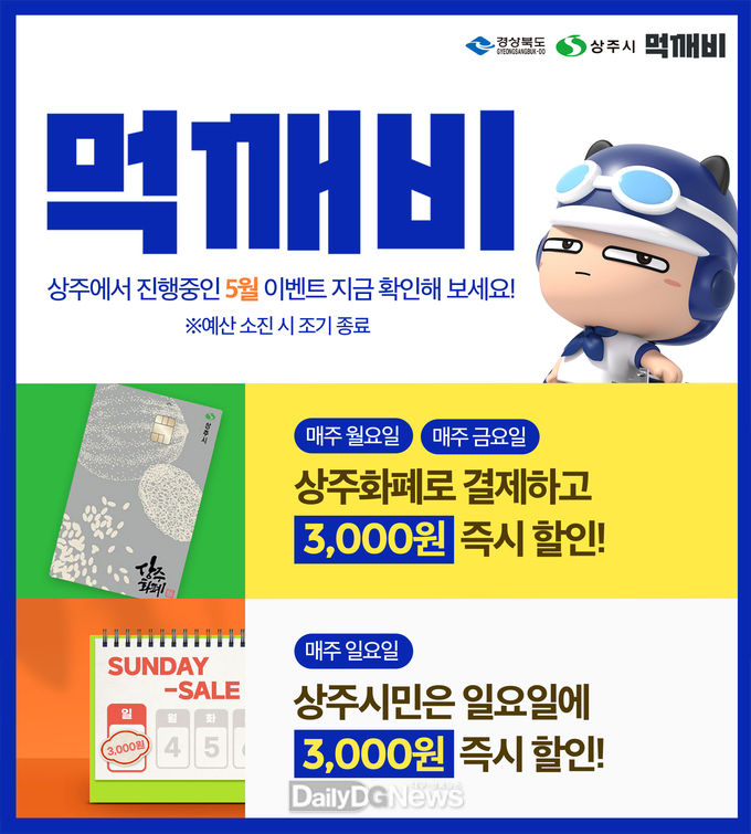 상주시, 공공배달앱 먹깨비와 함께 착한소비 선도