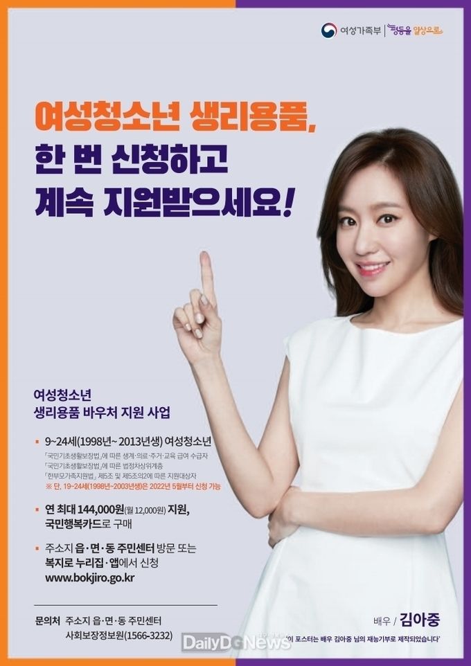 문경시, 여성청소년 보건위생용품 바우처 신청 접수
