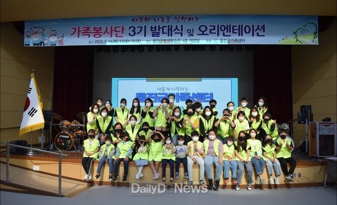 울진군가족센터, 가족봉사단 3기 발대식 개최