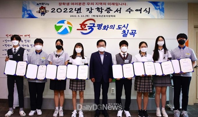 (재)칠곡군호이장학회, 장학증서 수여식 개최
