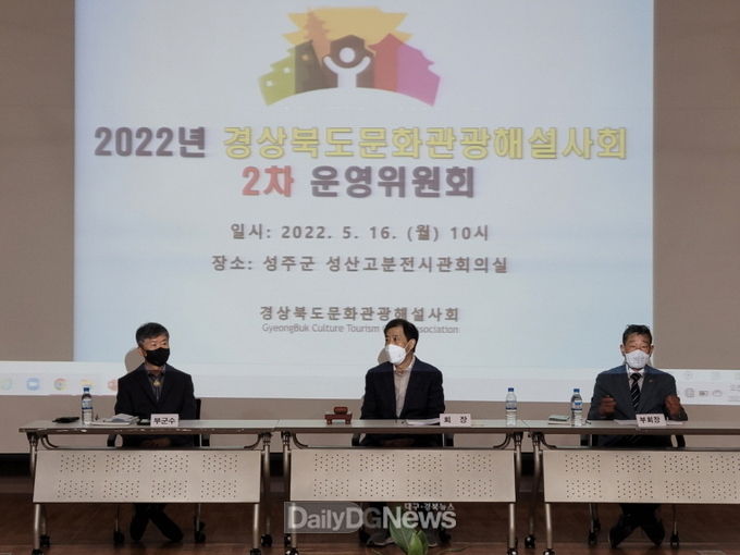 성주군, 경상북도 문화관광해설사 운영위원회 개최