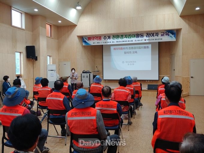 폐의약품수거 친환경지킴이활동 참여자 교육 실시