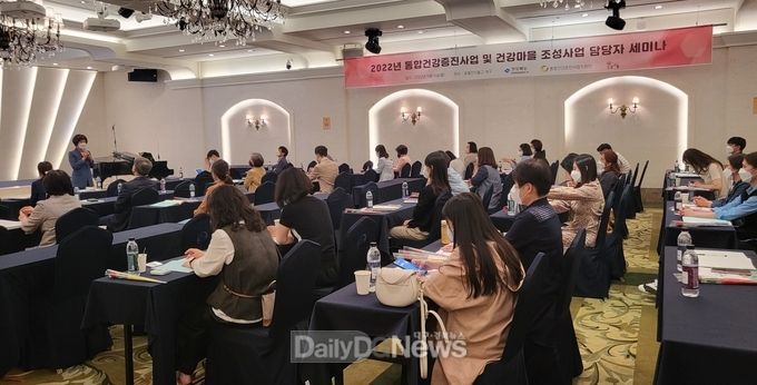 2022년 통합건강정책 및 건강마을 조성사업 추진방향 세미나 개최