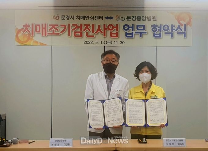 문경시치매안심센터, 문경중앙병원과 치매조기검진 업무 협약 체결