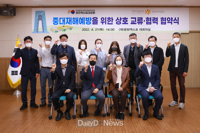지난 4월 21일 (재)문화엑스포와 동국대학교 경주캠퍼스가 중대재해예방을 위한 MOU체결 후 촬영한 기념사진