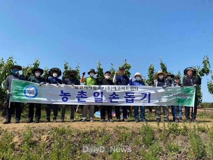 영덕군 물관리사업소, 에코비트워터와 합동 농촌일손돕기 실시