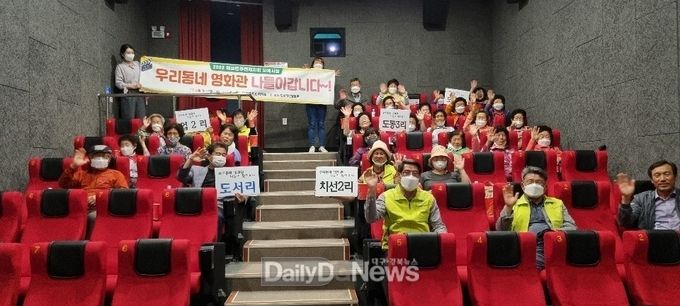 의성읍주민자치회, 우리동네 영화관 나들이사업 추진