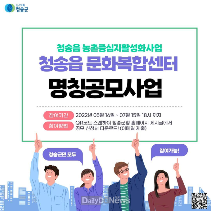 청송읍 농촌중심지활성화사업 챌린지 프로젝트 명칭 공모전 개최