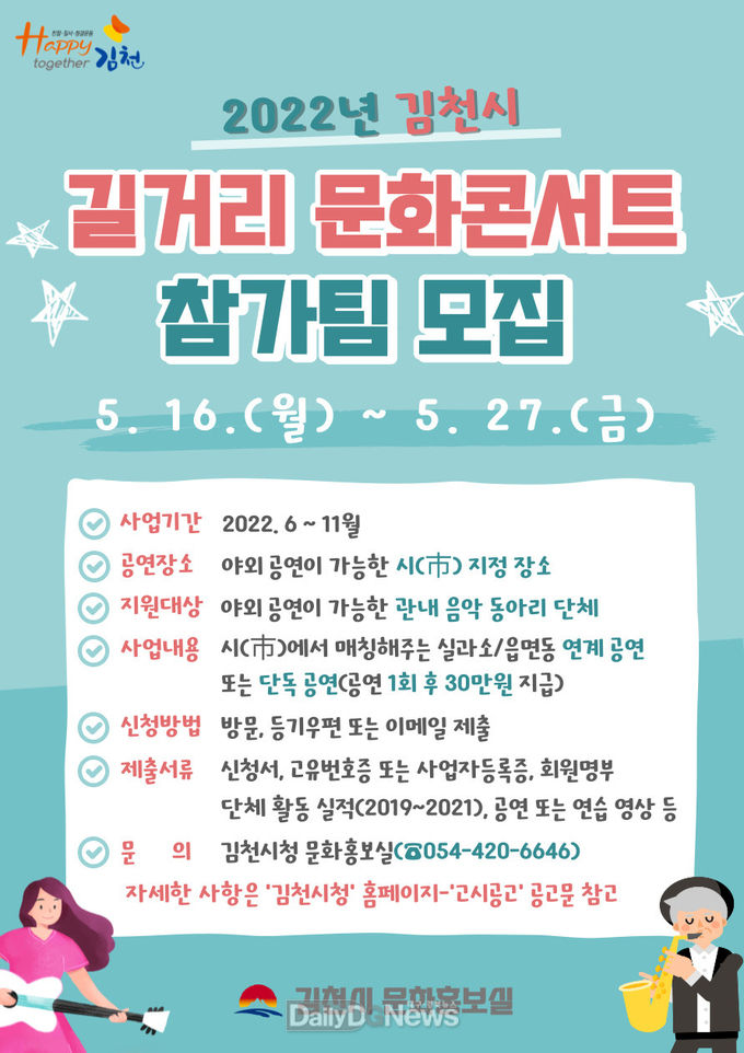 5월 27일까지 ‘2022년 길거리 문화콘서트’ 참가팀 모집