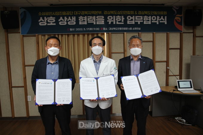 경상북도안동의료원, 소상공인시장진흥공단 대구경북지역본부·경상북도상인연합회 와 상호 협력 위한 업무협약 체결