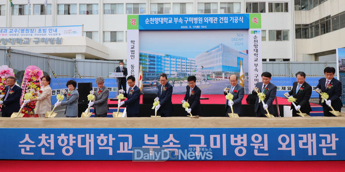 순천향대학교 부속 구미병원, ‘외래관 건립 기공식’ 개최