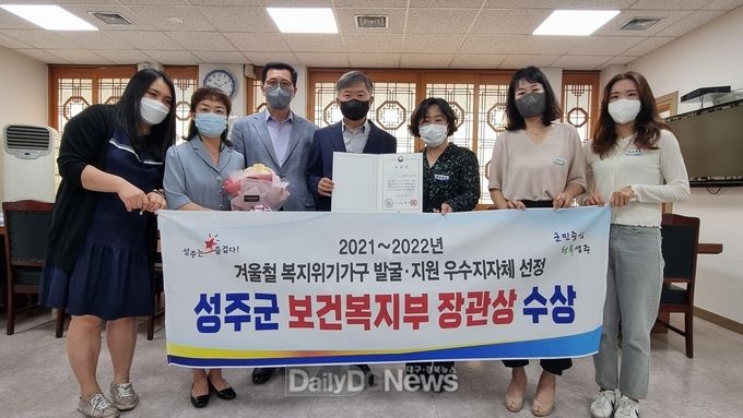 성주군, 경북도내 유일‘보건복지부 장관상’수상