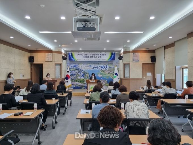 경산시, 국공립· 법인어린이집 노무관리교육 실시