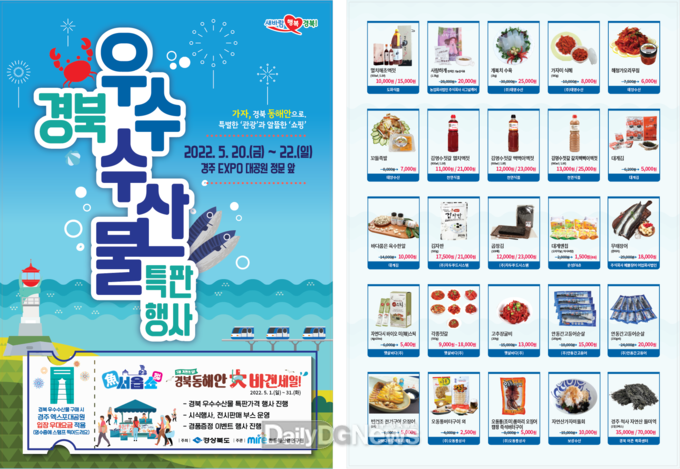 환동해산업硏, 경주 엑스포에서 경북 우수수산물 특판