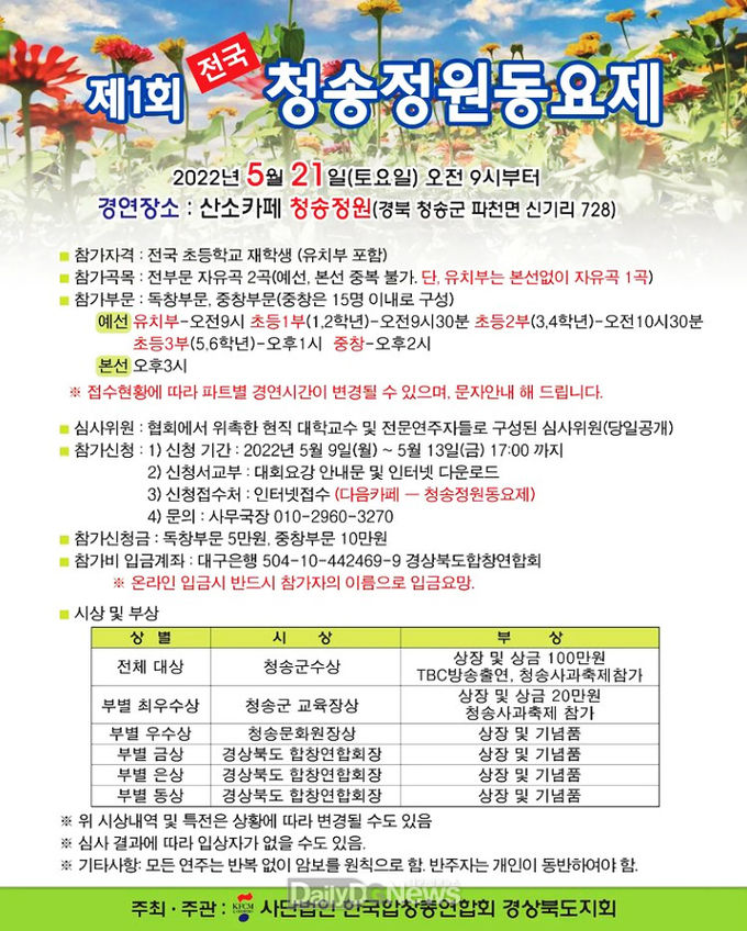 제1회 전국 청송정원음악회 개최