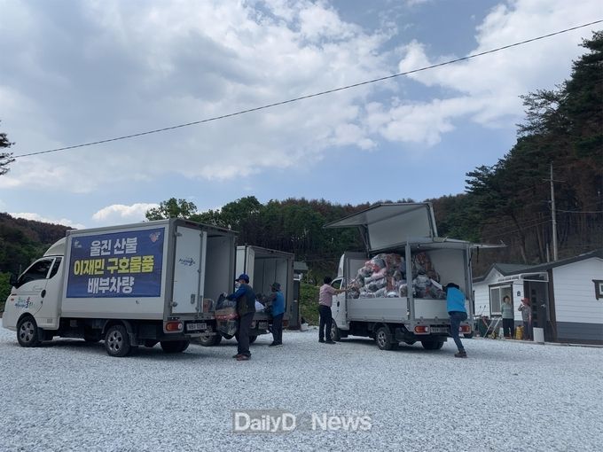 울진군, 기부물품 지원 통해 이재민 불편 최소화