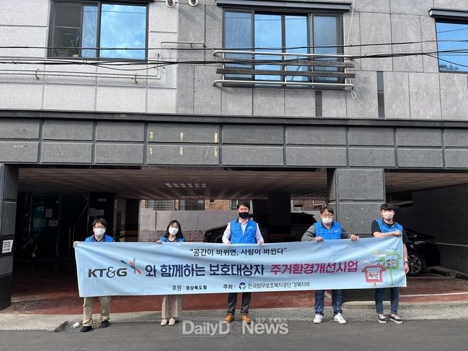한국법무보호복지공단 경북지부, 법무보호대상자 주거환경개선사업 추진