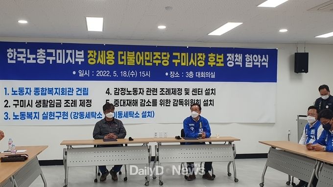 한국노총 구미지부, 민주당 장세용 구미시장 후보와 정책 협약 체결