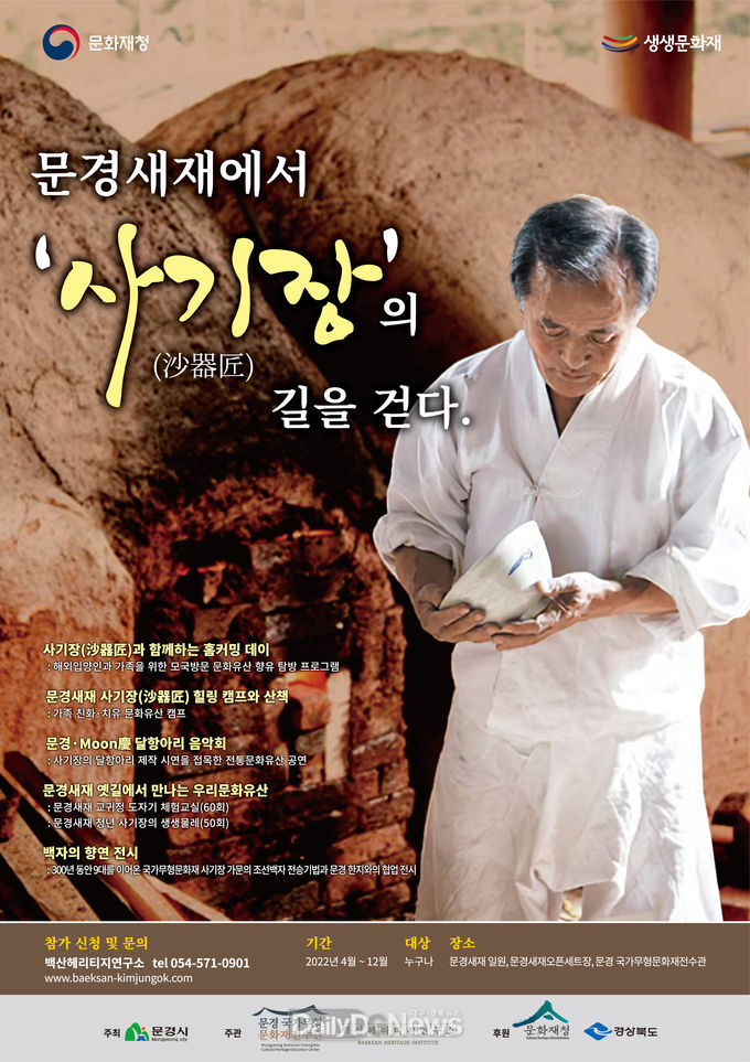 백산헤리티지연구소, 문화재청 생생문화재 사업시행